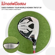 [ไม้กอล์ฟมือสอง] USED FAIRWAY TOUR WORLD HONMA TW737 3V LOFT 15 หัวไม้ 3 รหัสสินค้า 2100357438575