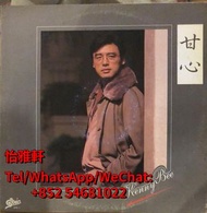 高價回收鍾鎮濤甘心cd 鍾鎮濤甘心黑膠唱片 鍾鎮濤甘心lp 鍾鎮濤黑膠唱片 鍾鎮濤lp 鍾鎮濤cd