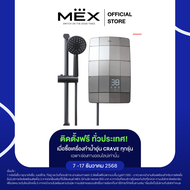{ติดตั้งฟรี) MEX เครื่องทำน้ำอุ่น 3500W : รุ่น CRAVE 35E (SA) : สีบรอนซ์เงิน