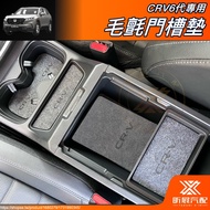 [Xinzhan] CRV6 Dedicated Felt Door Slot Mat Groove Water Absorption Silent Coaster CRV5 CRV5.5 Modif
