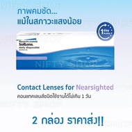 คอนแทคเลนส์ รายวัน  Bausch&Lomb SofLens Daily 1 กล่อง 15 คู่