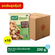 *ยกลัง* เนื้อสามชั้นจากพืช (หมูกรอบจากพืช) Meat Zero Plant-Based ขนาด 200 กรัม [แช่แข็ง] จำนวน 10 แพ