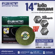 แผ่นตัดสแตนเลส NKT 14นิ้ว (355x2.5x25.4mm.) สีเขียว รุ่นไวไว