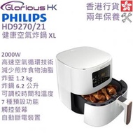 飛利浦 - HD9270/21 健康空氣炸鍋 XL 香港行貨