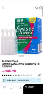 Alcon Systane Ultra 滋潤眼藥水 24支