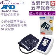 UA-651 Plus 手臂式血壓計 香港行貨 | 愛安德 | 上臂式