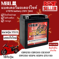 ล็อตใหม่ล่าสุด  แบตเตอรี่มอเตอร์ไซค์YTZX7L-BS  MBLL 12V 7 แอมป์ สินค้ามีรับประกัน  CBR250 CBR300R CB