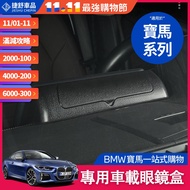 BMW Glasses Case New 3 Series 4 X1X3X4 Car Interior Supplies Storage Box Modified Accessories