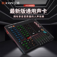 Icon Mobile Phone Sound Card Live Console Outdoor Live Equipment Recording OTG Influencer Anchor Sou