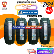 ยางรถยนต์ MICHELIN 225/55 R19 PRIMACY SUV+ ยางใหม่ปี 2024(4 เส้น ) ยางขอบ19 FREE!! จุ๊บเหล็ก Premium