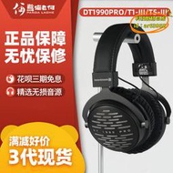 【樂淘】Beyerdynamic/拜雅 T1 T5 3三代 DT1990PRO 拜亞HIFI頭戴音樂耳機