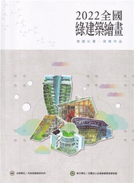 2022全國綠建築繪畫徵圖比賽.得獎作品