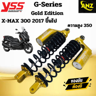 โช๊ค YSS รุ่น G-Series สำหรับ XMAX 300 ( TC302-350T) ของแท้ 100% มีรับประกัน