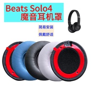 Suitable for Beats Solo4 Magic Sound Earphone Cover Solo4 Headphone Cover Leather Case Sponge Cover 