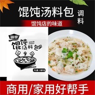 Haiti Wonton 5g * 10 Bags Wonton Seaweed Shopee Seasoning No-Boil Instant Food Wonton Soup Pack wusi