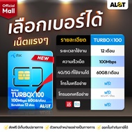 [ ซิมเทพดีแทค Turbo X 100 ] ⭐️ ส่งฟรี ⭐️  เลือกเบอร์ SET 1 ซิมDTAC ซิมเน็ตรายปี ซิมดีแทค เทอร์โบ Sim