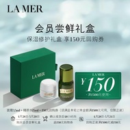 海蓝之谜（LA MER）保湿修护礼盒（精华面霜3.5ml+精萃水15ml）送150元回购券