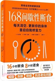 168間歇性斷食（簡體書）