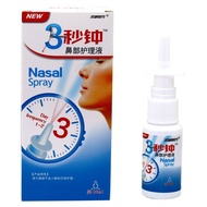 Han Cheng Yifang 3 Seconds Spray Snow Mountain Baicao Bishukang 3 Seconds Spray Spray
