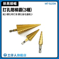 [Workman] High Speed Steel Drilling Bit Washing Hexagon Shank Step Drill Step Drill Woodworking Dril