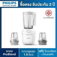 Philips 3000 Series Blender เครื่องปั่น เครื่องปั่นน้ำผลไม้ 450W 1.9L รุ่น HR2041/30