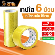 [Pack Of 6 Rolls] Clear OPP Tape 2 Inches 50 Meters [Extra Thick 52 Microns] Box Sealing Use With He