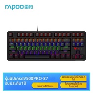 Rapoo | คีย์บอร์ดสำหรับเล่นเกม 87 ปุ่ม
