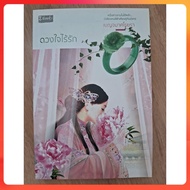 [Secondhand] Loveless Heart Chrysanthemum Sprinkles DBook