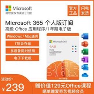 【正版】微軟Microsoft365個人版Office365 密鑰激活碼辦公軟件