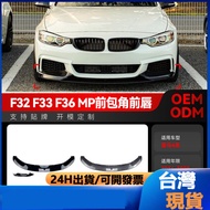 Suitable For 2014-2020 bmw 4 Series f32 f33 M-Tech Front Lip Shovel Corner Modification