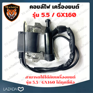 คอยล์ไฟ คอยไฟ 5.5 GX160 คอยล์จุดระเบิดสำหรับเครื่องยนต์เบนซิน Honda GX160 และ 5.5 เครื่องยนต์เบนซิน 