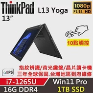 ★硬碟升級★【Lenovo】聯想 ThinkPad L13 YOGA Gen3 13吋翻轉觸控(i7-1265U/16G/1TB/W11P/三年保)