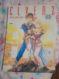 日版 ELVERZ 美樹本晴彥畫集 1990年 畫册