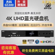 giec/傑科 bdp-g5300真4k uhd藍光插放機dvd光碟機高清播放器