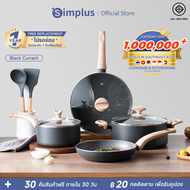 ⚡️พร้อมส่ง⚡Simplus × INSSA ชุดหม้อ ชุดหม้อ 7 ชิ้นหม้ออเนกประสงค์ กระทะไม่ติด ซีรีส์ Black Currant กร