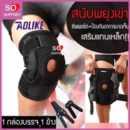 AOLIKES สนับเข่า (เสริมเหล็ก) ที่รัดเข่า อุปกรณ์พยุงหัวเข่า สำหรับผู้สูงอายุหรือมีอาการข้อเสื่อม มีอ