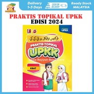 [PUSTAKA NADWA] PRAKTIS TOPIKAL UPKK EDISI 2024 - BANK SOALAN UPKK - JAKIM 2.0