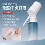 Wearing Nails Solid Glue Light-Free Patch Glue Reinforcement New Upgrade Eighth Generation Nail Patc
