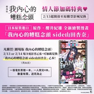 <🇹🇼台灣代購-最新推出 電影海報週邊> B )《劇場版 我內心的糟糕念頭》我內心的糟糕念頭 side山田杏奈（日本進口）」