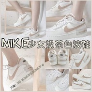 NIKE W AIR FORCE 1  SHADOW 鴛鴦奶茶波鞋