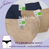 SABINA กางเกงชั้นใน รุ่น PANTY ZONE  ทรง Bikini low waist เอวต่ำ