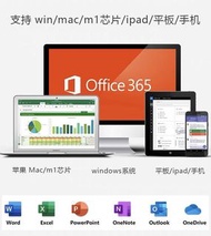 買斷正版 Microsoft Office 365 / Window Mac
