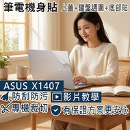 [Ezstick] ASUS Vivobook 14 X1407 X1407CA Matte Body Sticker|Top Cover+Keyboard Peripheral+Bottom Sti