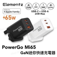 Elementz - PowerGo Mi65 65W GaN迷你USB充電器 (PD-Mi65)｜插牆｜USB 充電器｜USB 插頭｜Type C充電器