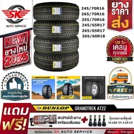 DUNLOP (ดันลอป) ยางรถยนต์ รุ่น AT22,AT20 (ล้อขอบ 16 , 17 , 18) ราคาต่อชุด 4 เส้น ยางใหม่กริ๊ปปี 2025