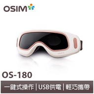 全新 OSIM 護眼樂 眼部按摩器 OS-180