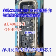 AU4062D-E G40EF5A Suitable for BMW X1 i3 i8 F49 PTC Heater Internal Fault Chip