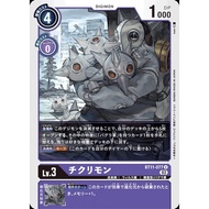 BT11 - DIgimon Card Game - BT11-077 Chikurimon