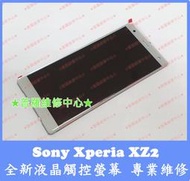 ★普羅維修中心★Sony XZ2 專業維修 H8296 充電孔 USB Type-C 鬆動 接觸不良 調角度充電 故障