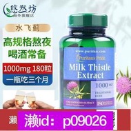 下單備註電話加瀨免運 精選普麗普萊奶薊素賓膠囊180粒 奶薊草水飛薊美國原裝進口